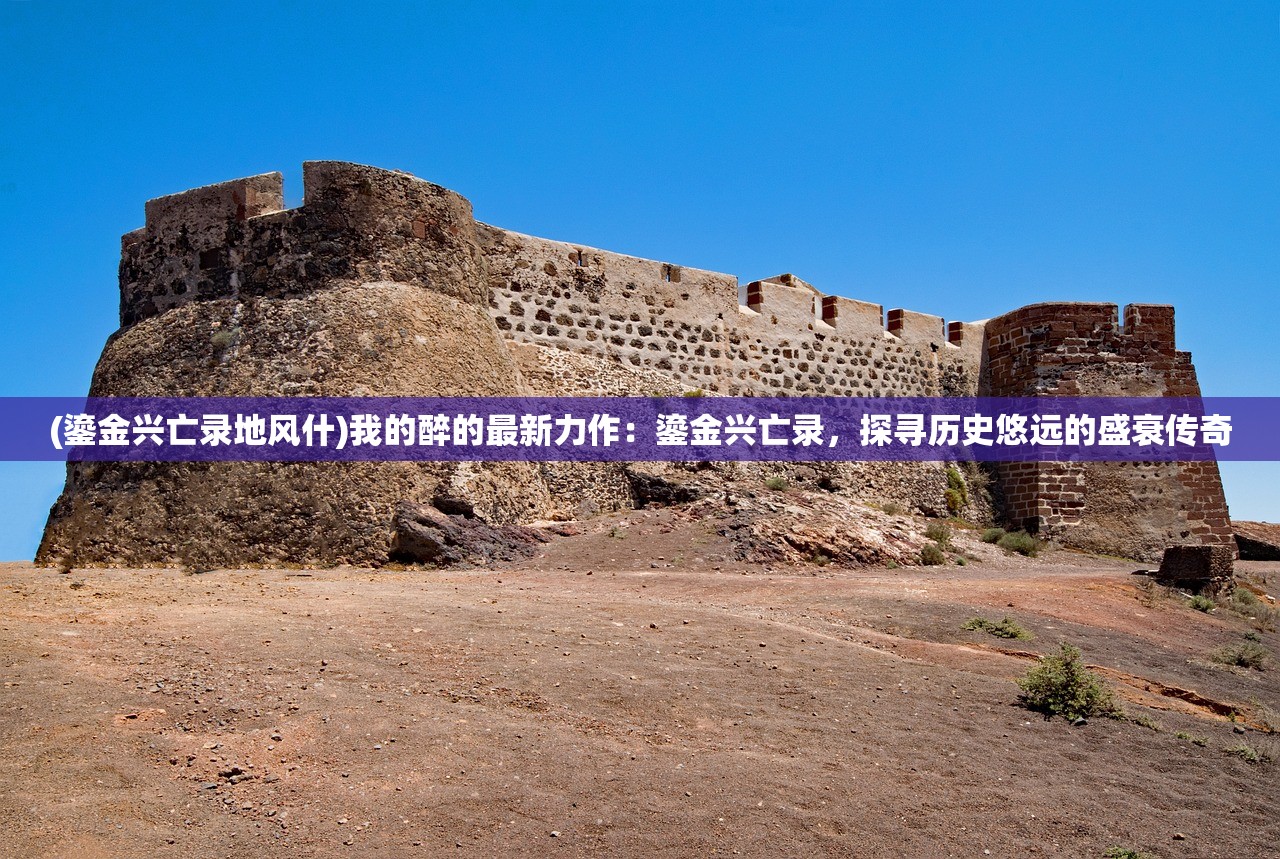 (永恒传奇官方网站)永恒联盟0氪金职业攻略：实现永恒传奇，轻松游戏新手指南