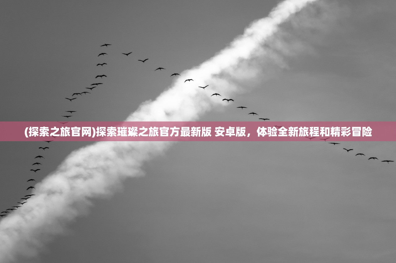 大三巴免费资料澳门|探索未来的幸运与机会_ios3.79