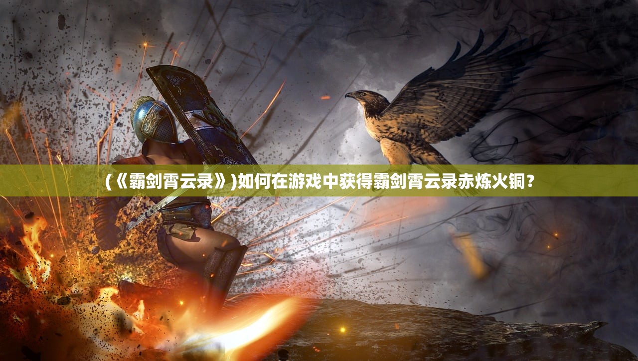 (斗笠江湖0氪玩什么职业)斗笠江湖职业攻略最新，全方位解析助你成为顶尖高手