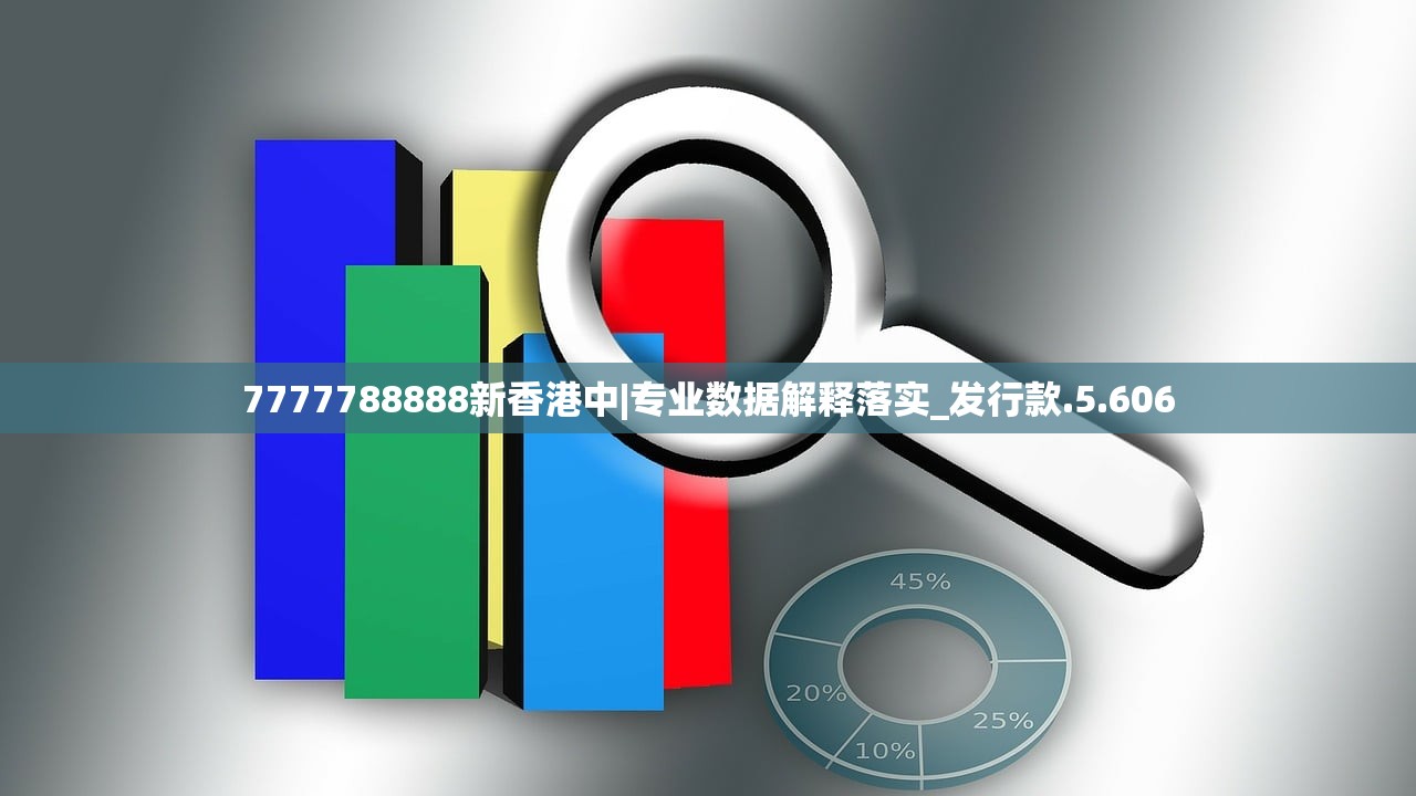 7777788888新香港中|专业数据解释落实_发行款.5.606