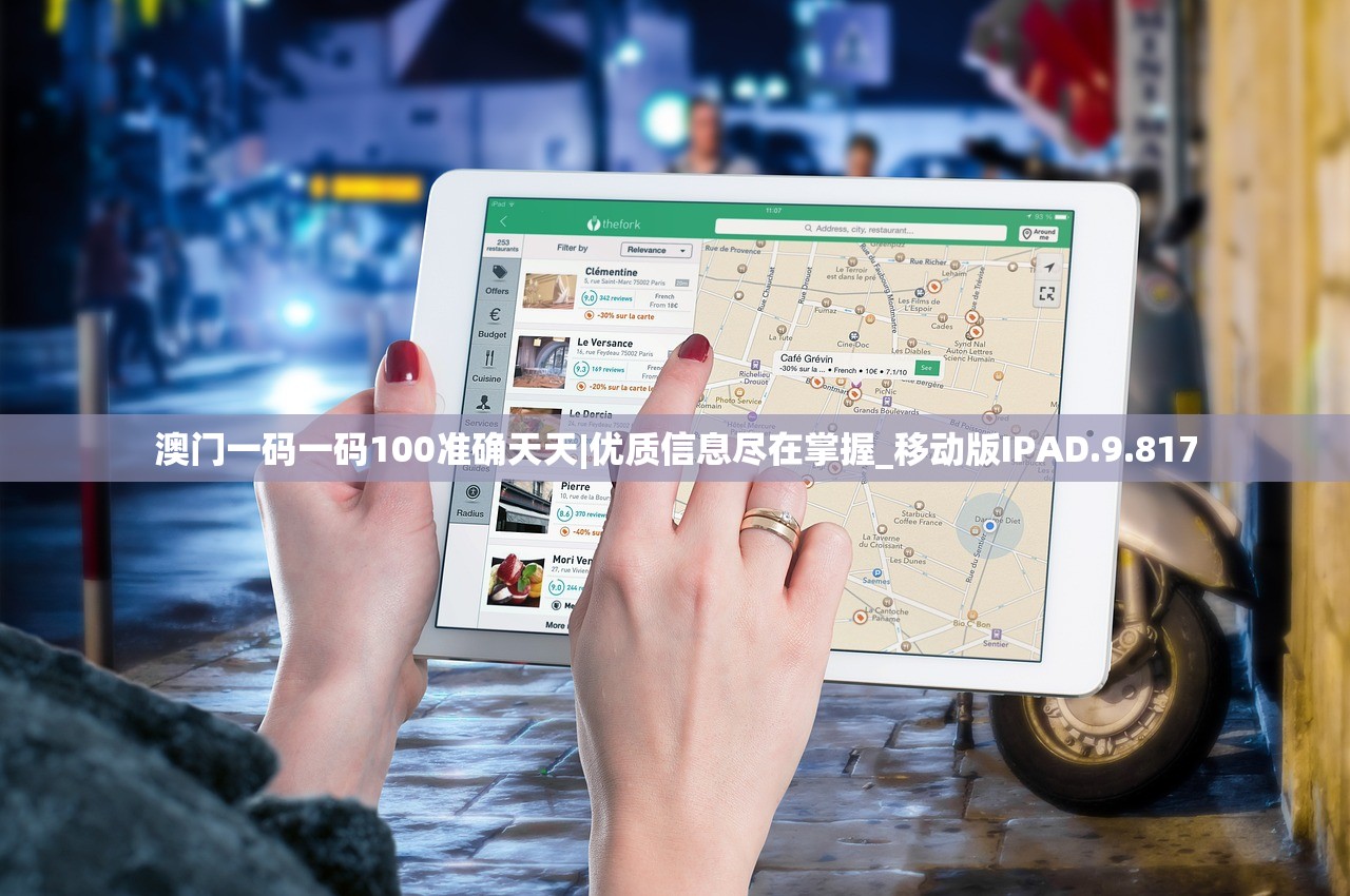 澳门一码一码100准确天天|优质信息尽在掌握_移动版IPAD.9.817