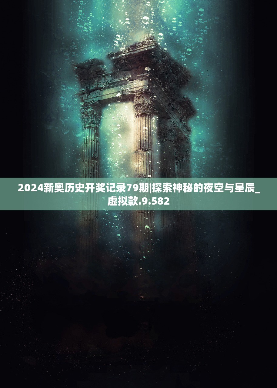 新奥天天开奖免费资料1|探索未知的奇妙旅程_Pixel.5.794