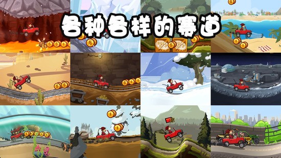 登山赛车1官方正版内置菜单不用实名认证下载-登山赛车1官方正版无限金币研究点下载v.6.14