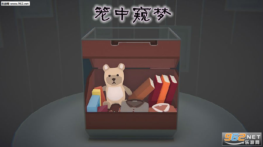 笼中窥梦联机下载最新版-笼中窥梦下载免费v.6.15